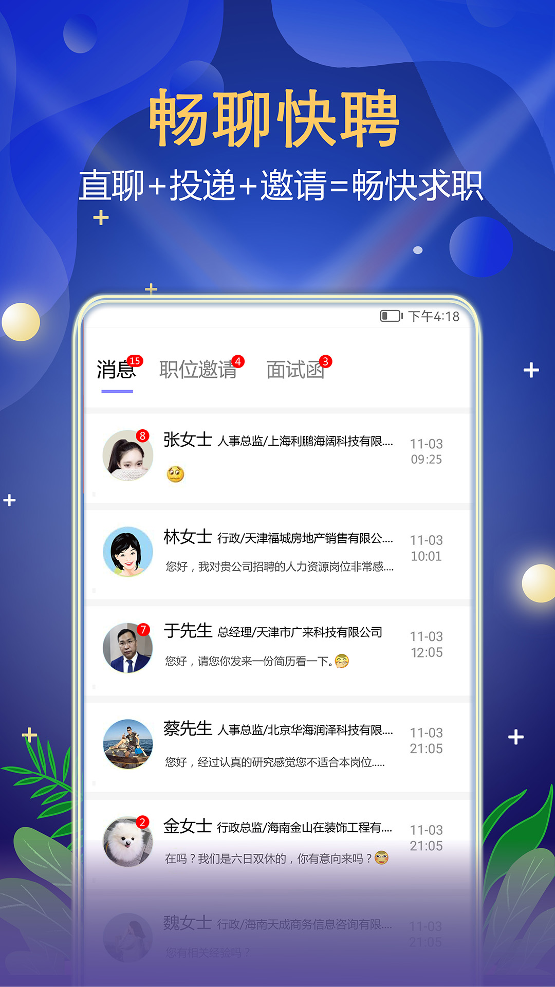 珍聘找工作APP版截圖3