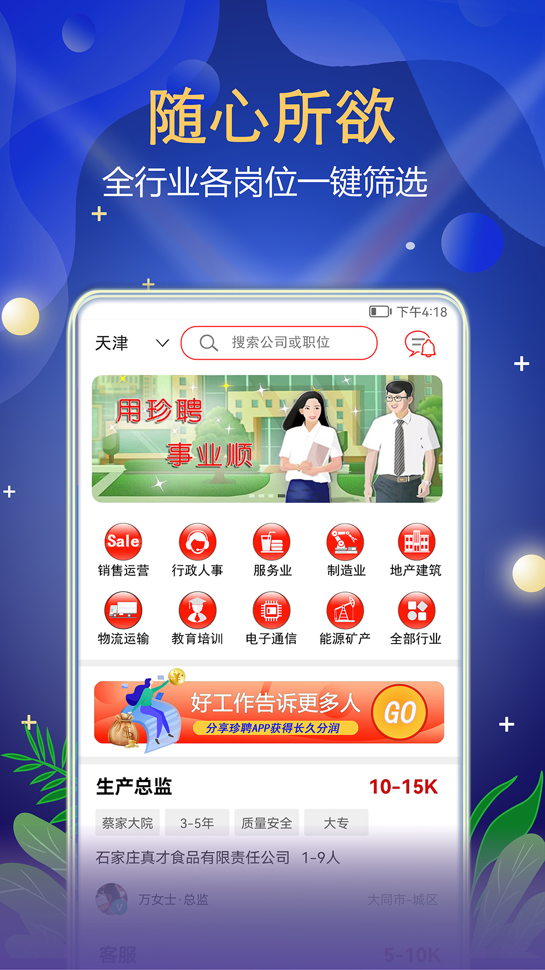 珍聘找工作APP版截圖5