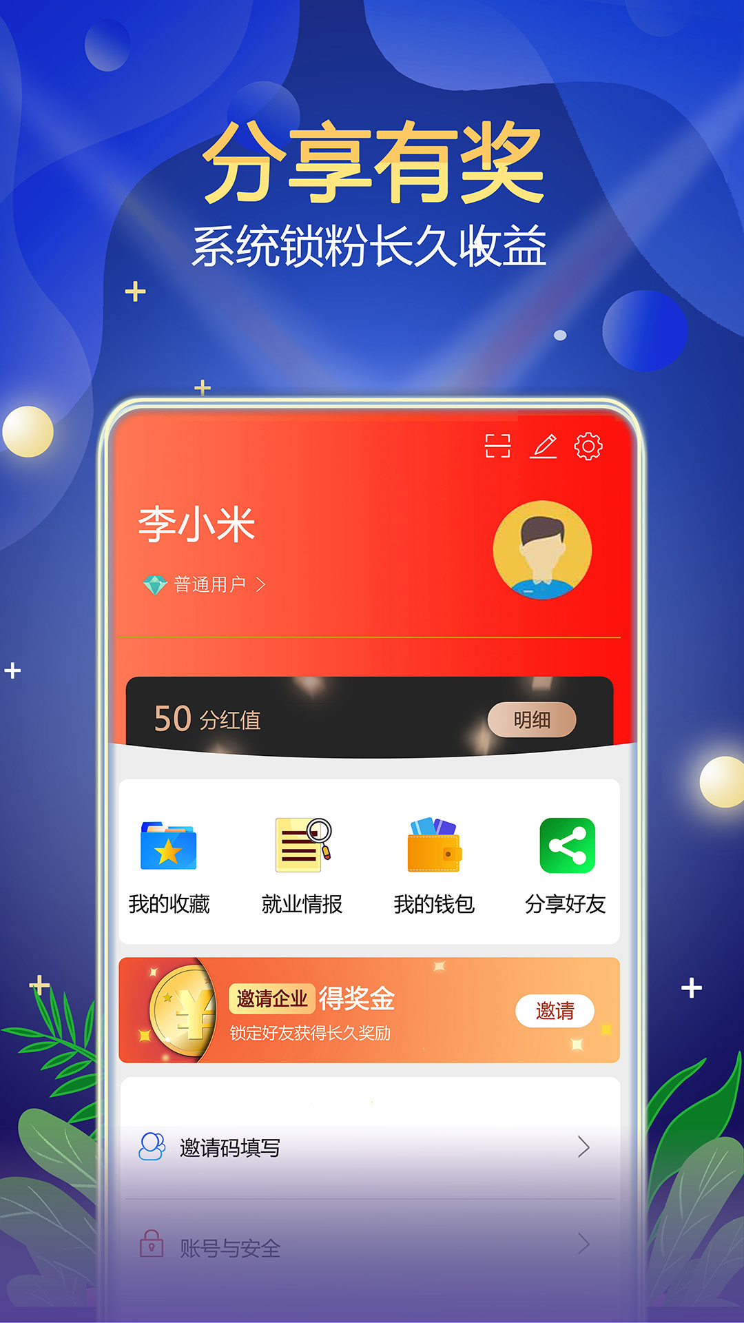 珍聘找工作APP版截圖4
