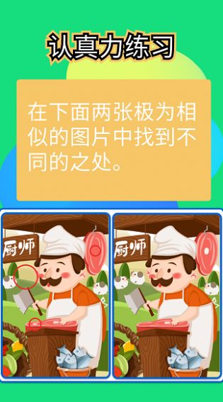 全民找不同兒童版游戲app下載安裝截圖3
