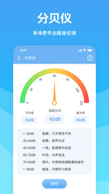 測(cè)量寶app下載安裝最新版截圖5