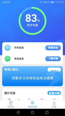 好運(yùn)流量寶APP下載截圖4
