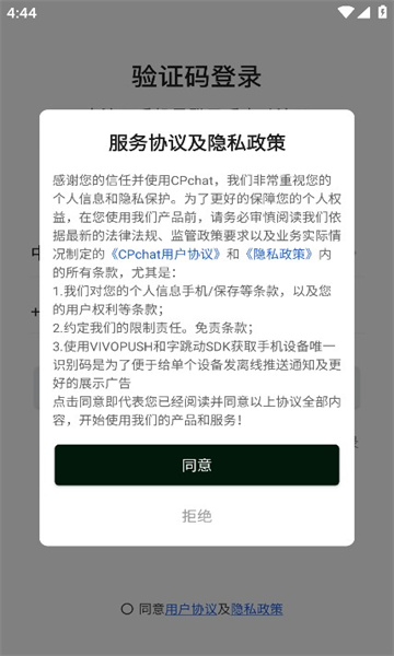 cpchat加密聊天軟件最新版截圖3