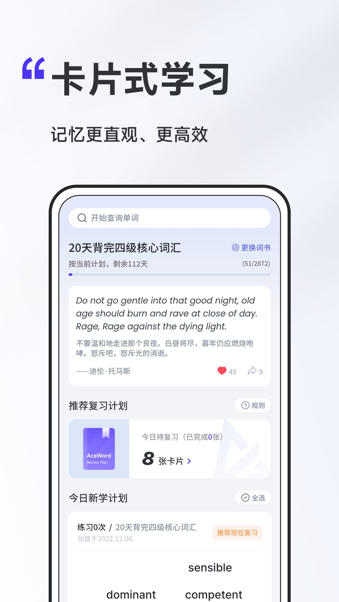 A4紙背單詞法APP下載截圖5