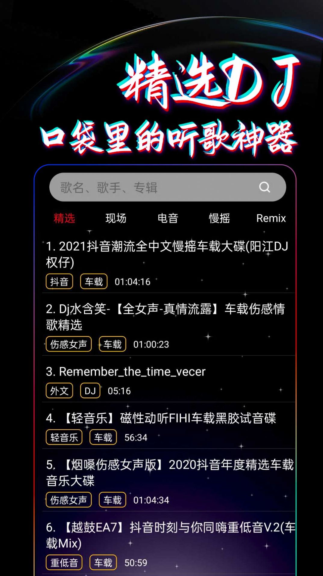 DJ99音樂播放器APP下載截圖1