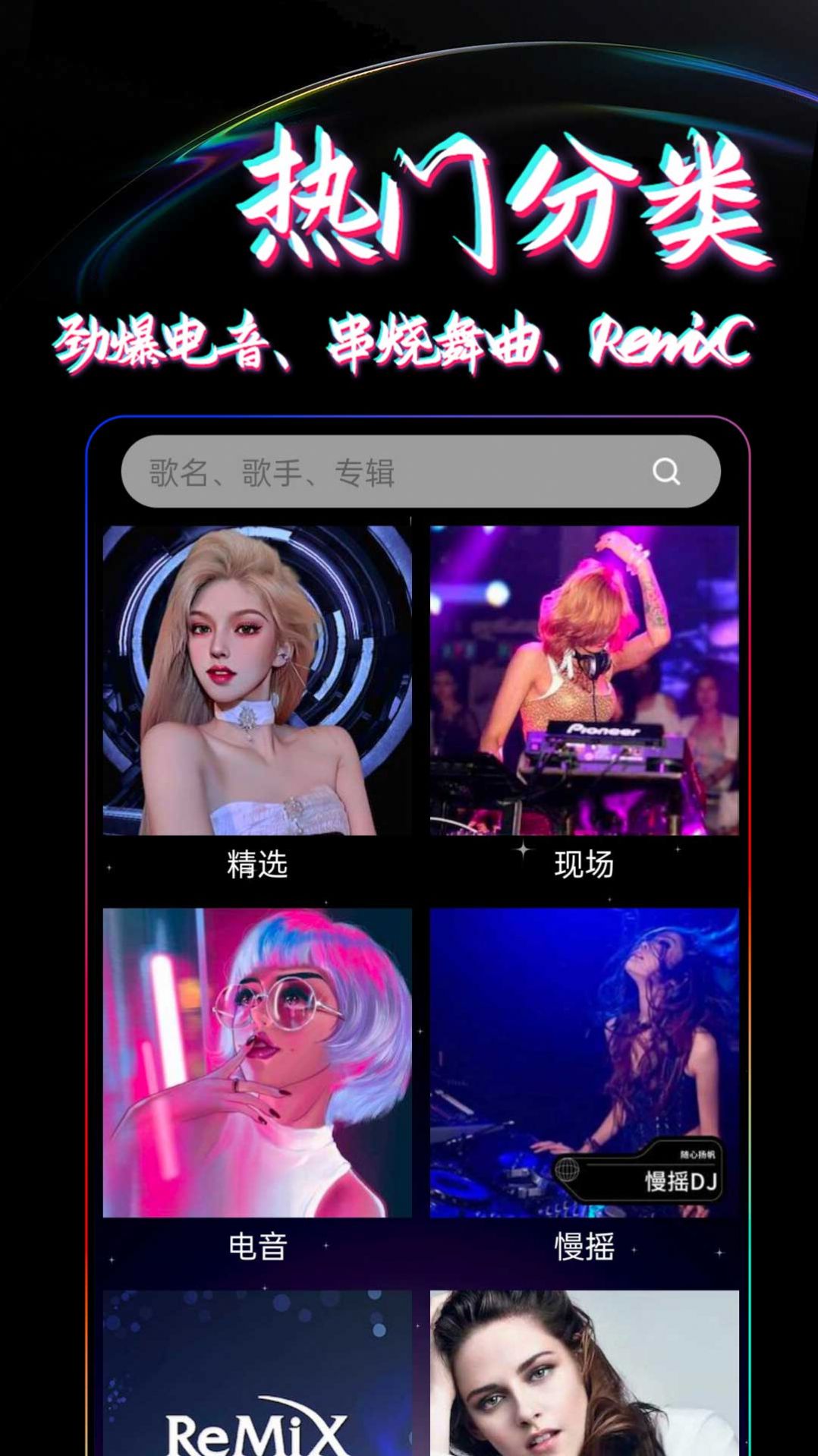 DJ99音樂播放器APP下載截圖2