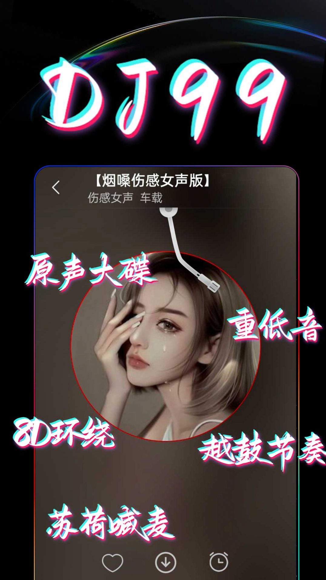 DJ99音樂播放器APP下載截圖4