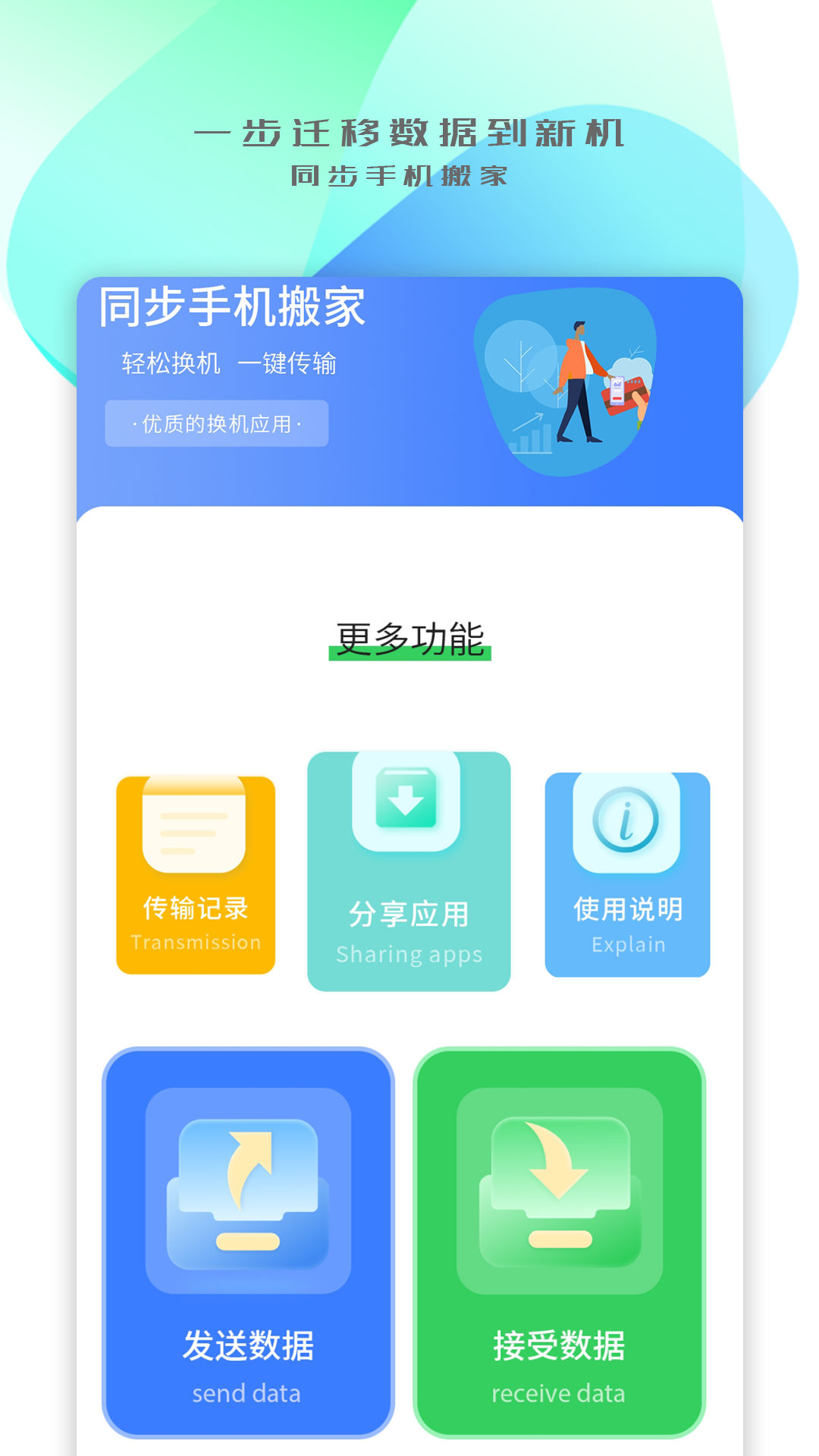 手機搬家傳輸APP版截圖4