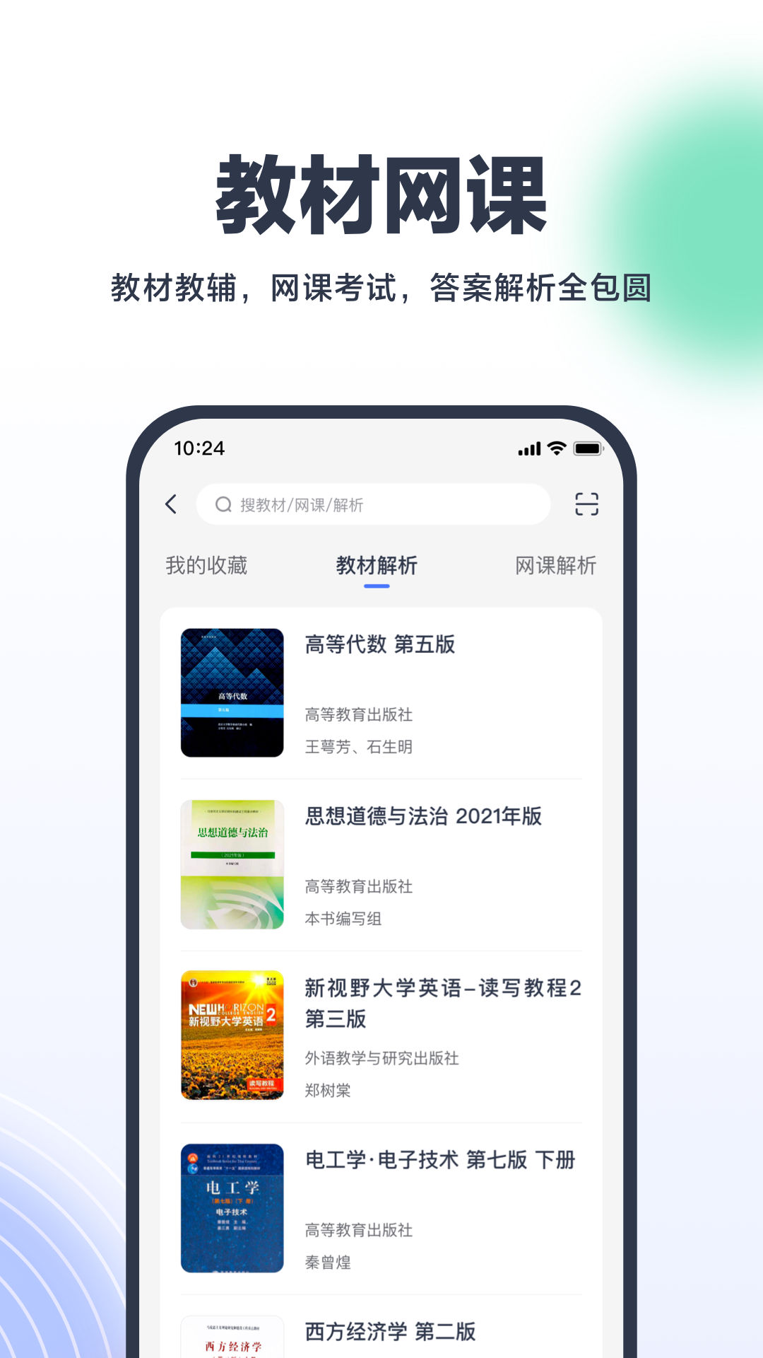 考途搜題app下載截圖2