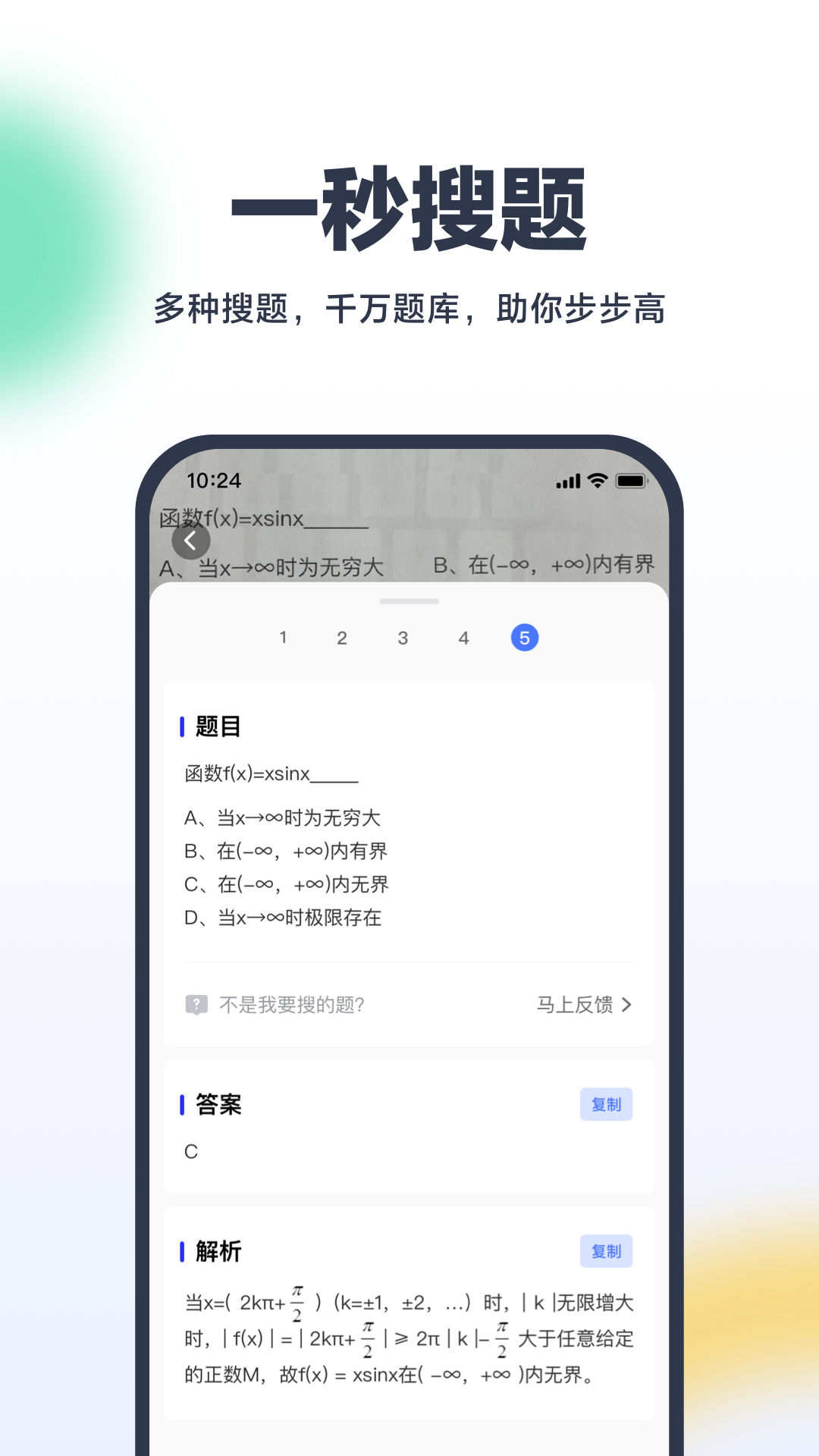 考途搜題app下載截圖5