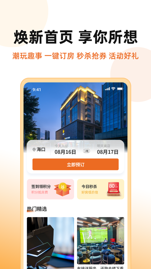 狐匯玩酒店預(yù)訂APP版截圖2