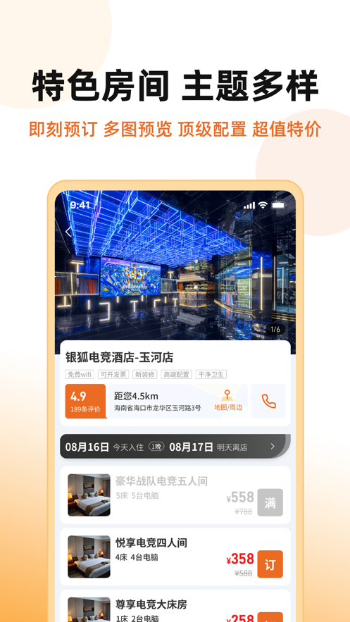 狐匯玩酒店預(yù)訂APP版截圖1