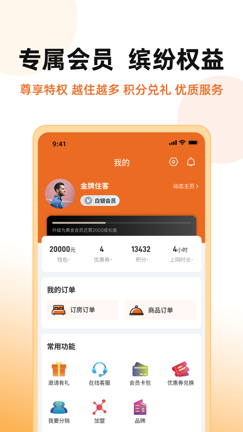 狐匯玩酒店預(yù)訂APP版截圖4