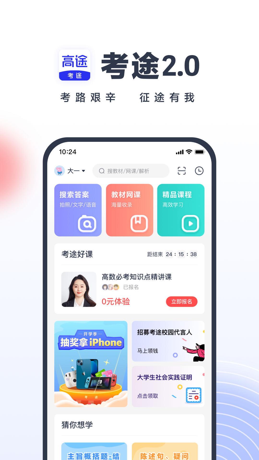 考途搜題app下載截圖1