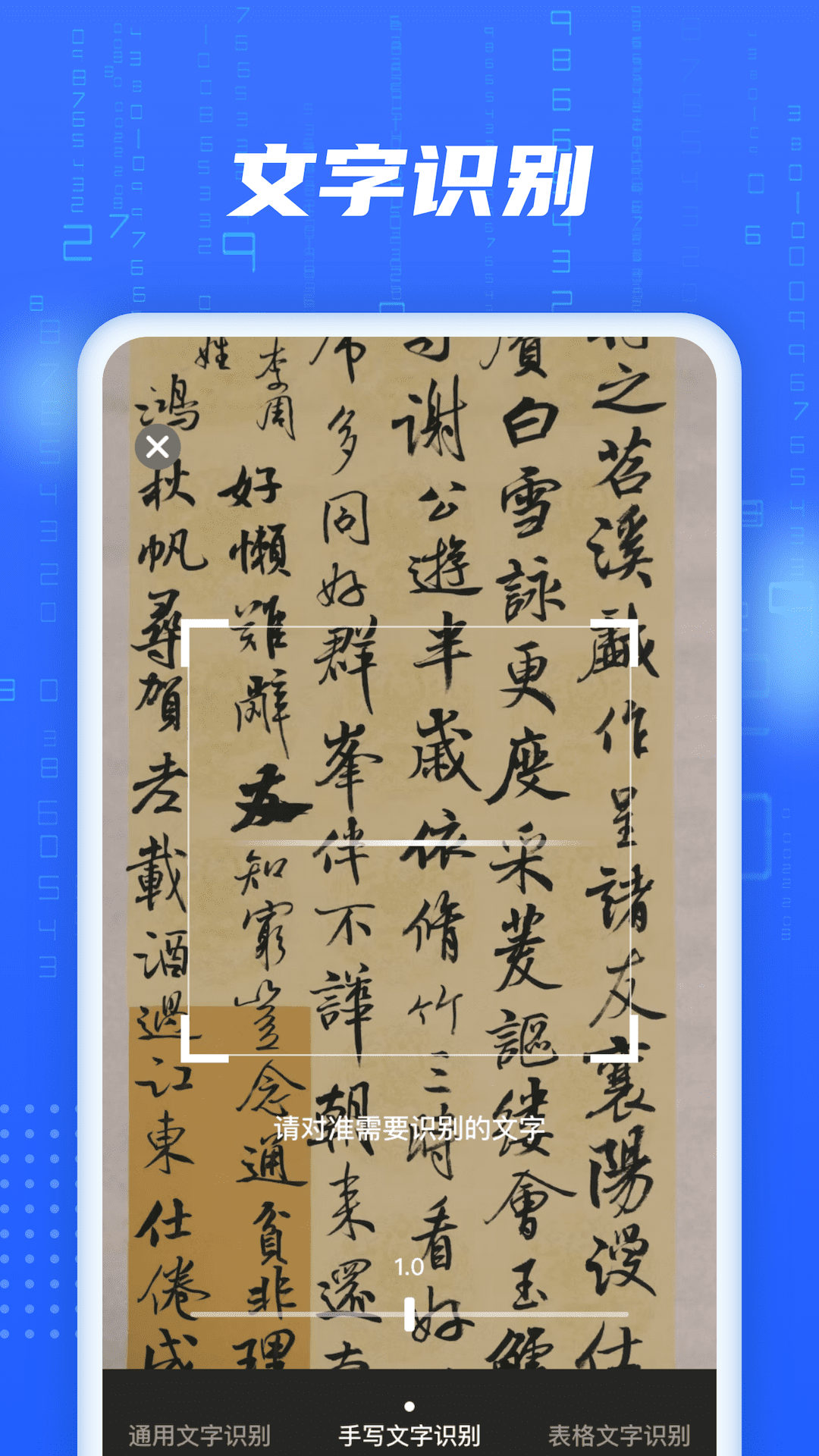 AI智能掃描APP最新版截圖2