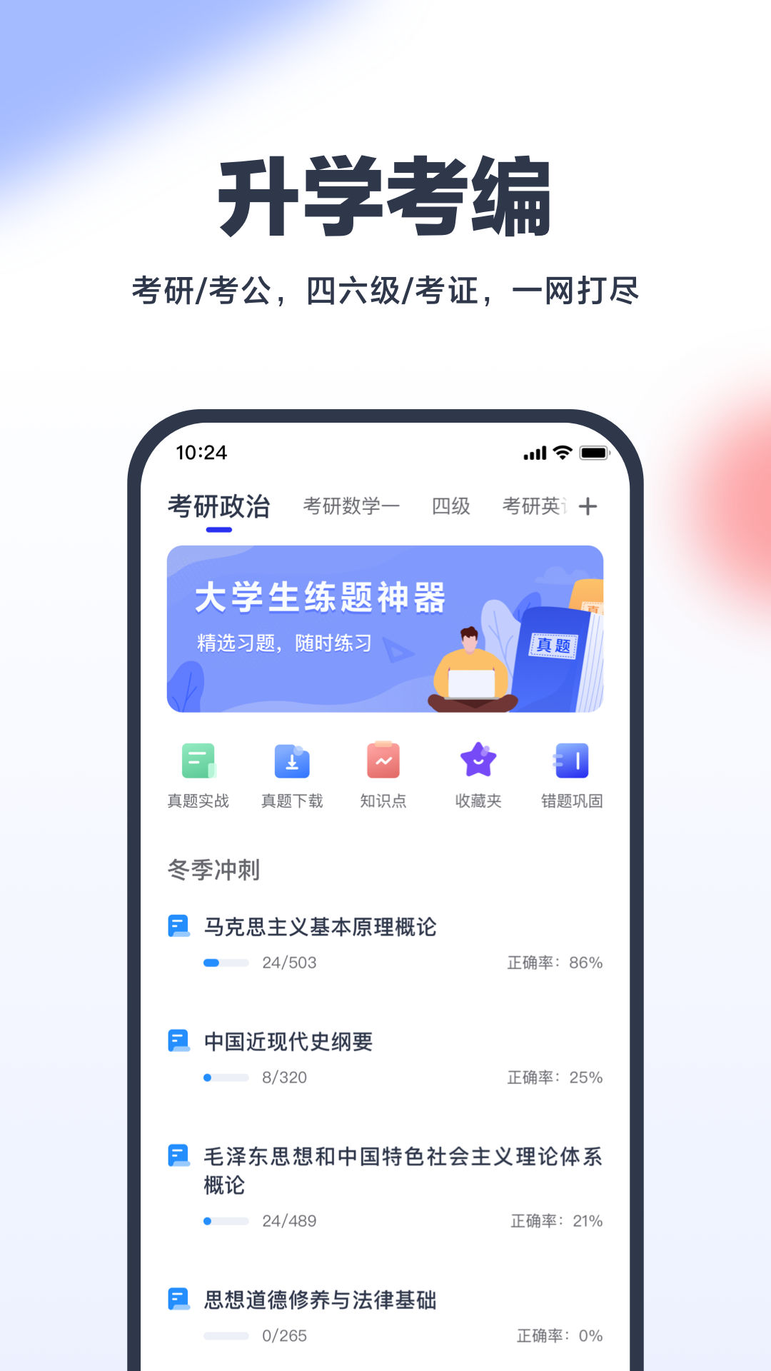 考途搜題app下載截圖4