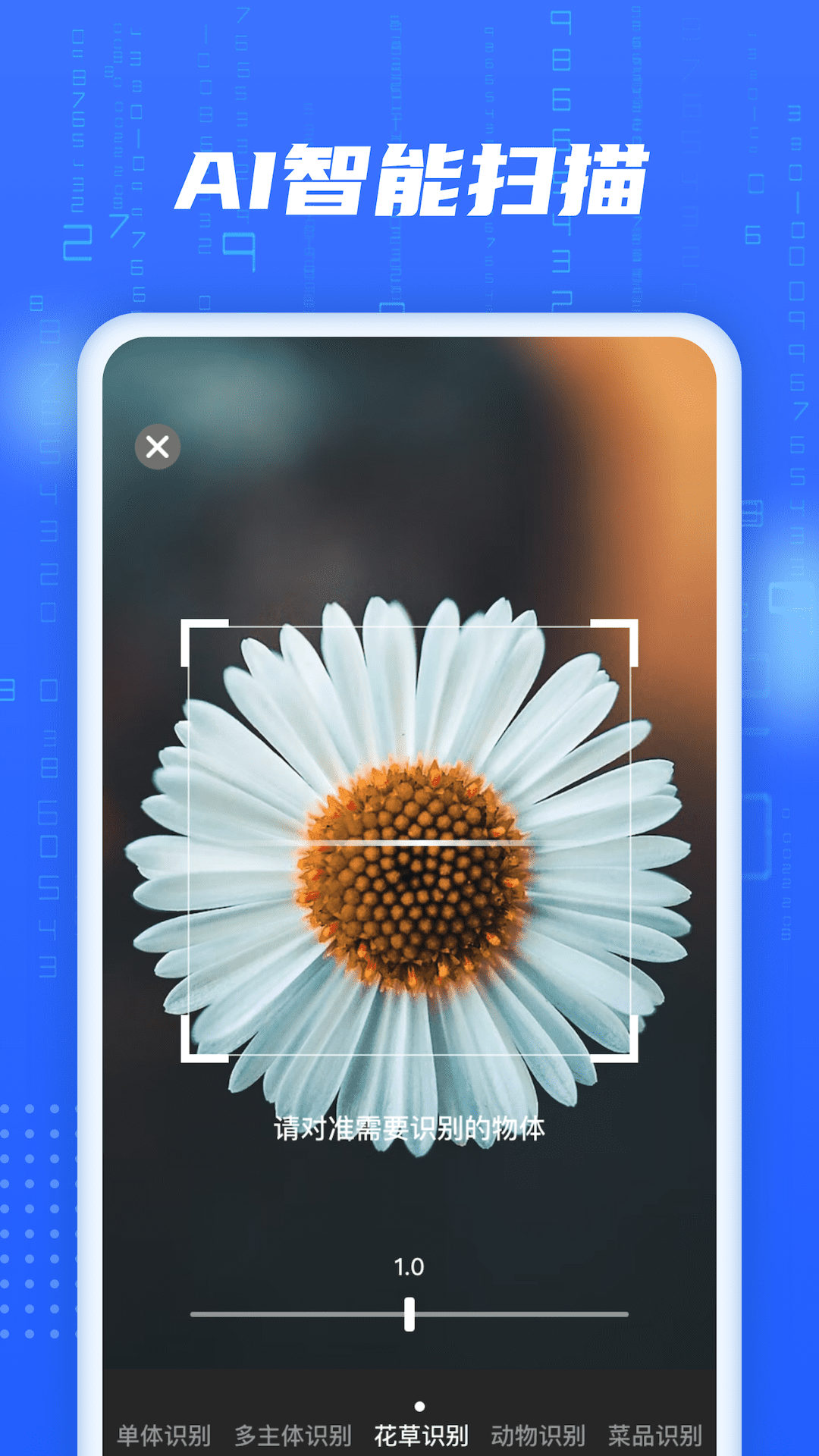 AI智能掃描APP最新版截圖1
