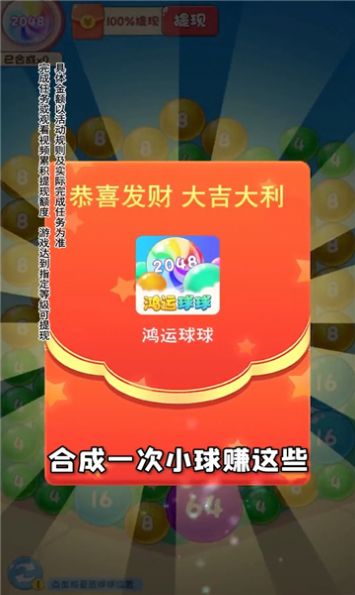 鴻運球球2048游戲版截圖3