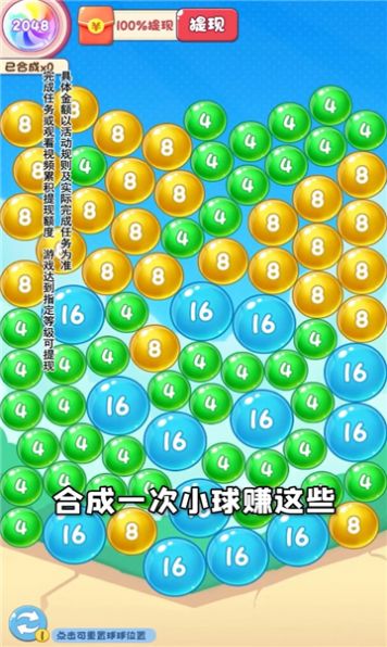 鴻運球球2048游戲版截圖4