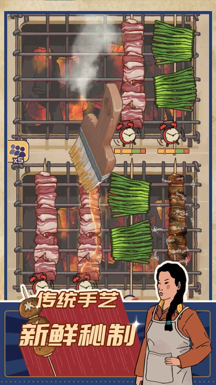 王藍(lán)莓的燒烤攤游戲版截圖5
