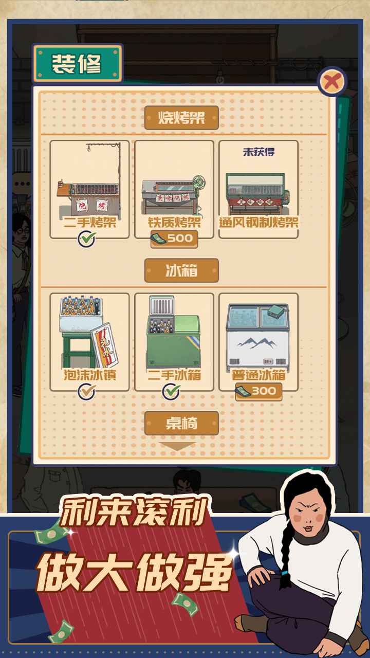 王藍(lán)莓的燒烤攤游戲版截圖3