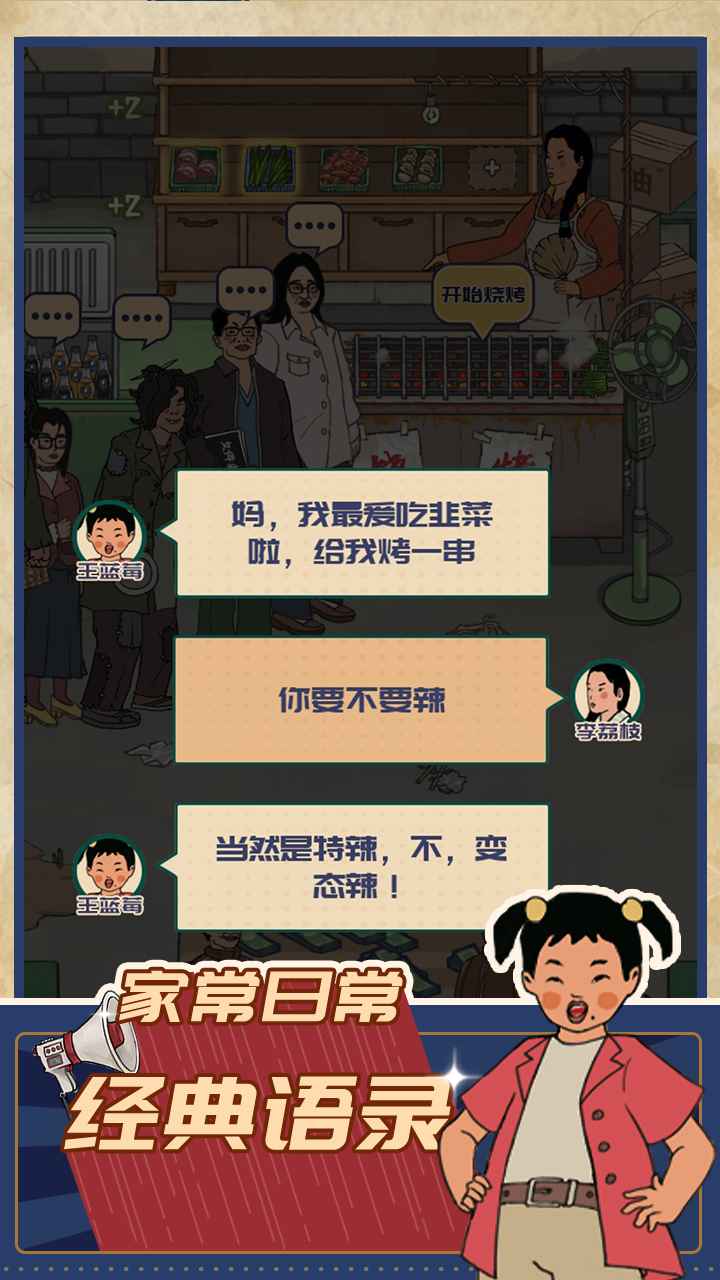 王藍(lán)莓的燒烤攤游戲版截圖4