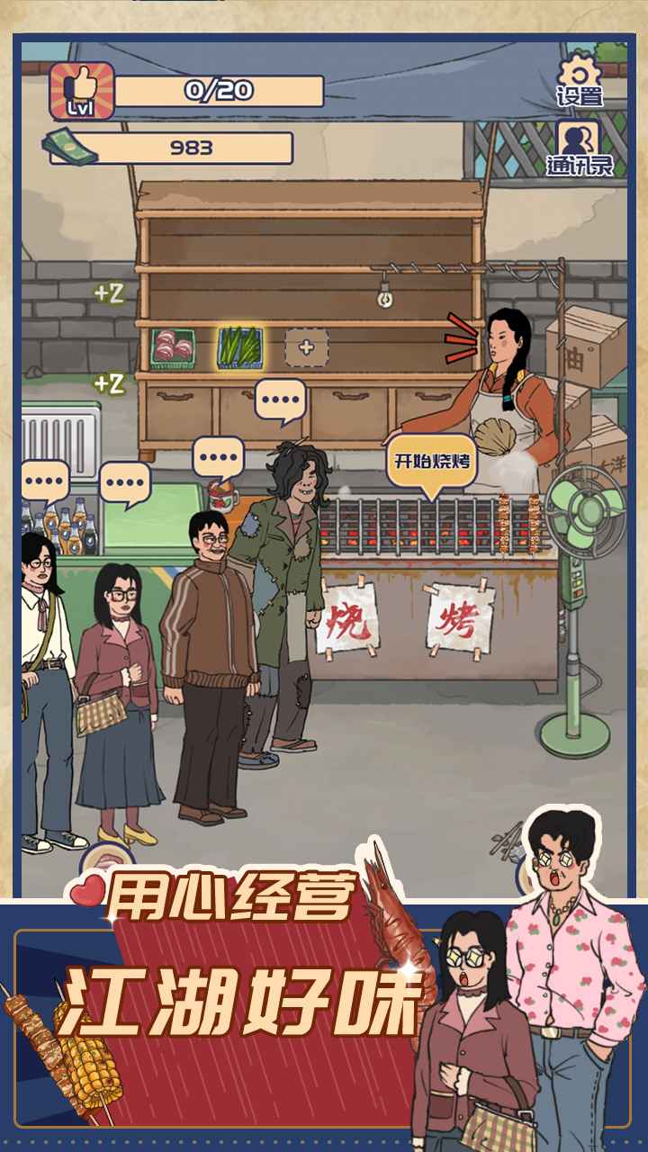 王藍(lán)莓的燒烤攤游戲版截圖2