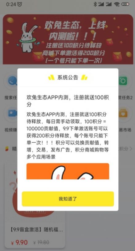 欢兔生态任务推广APP最新版截图3: