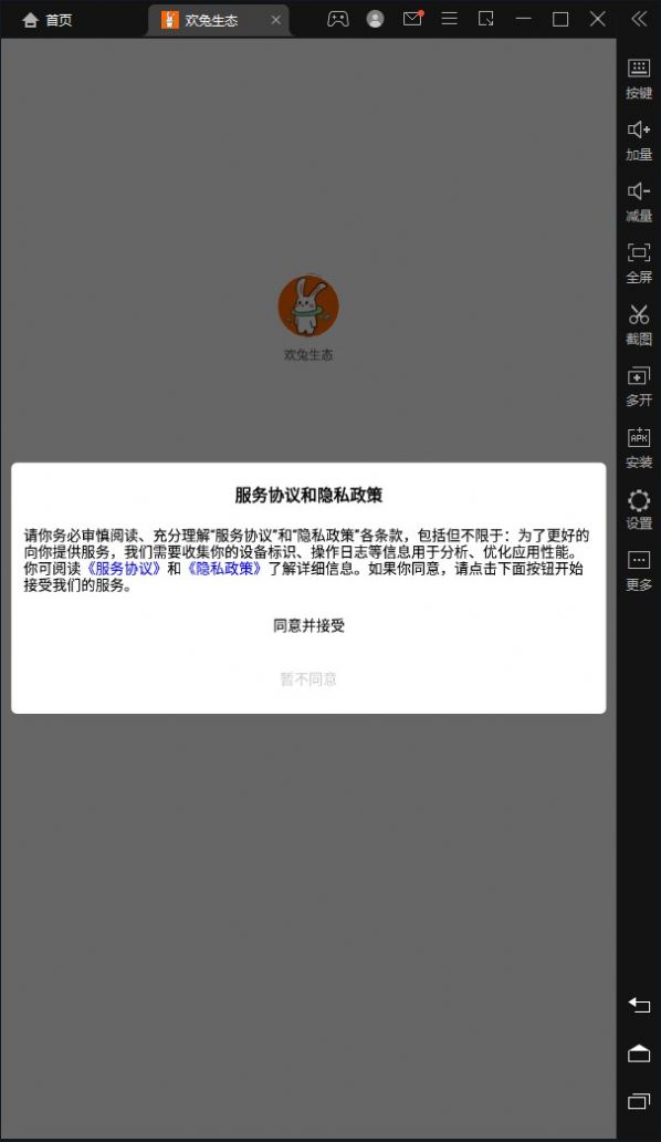 欢兔生态任务推广APP最新版截图4: