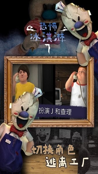 Ice Scream 7 Friends游戲漢化中文版截圖1