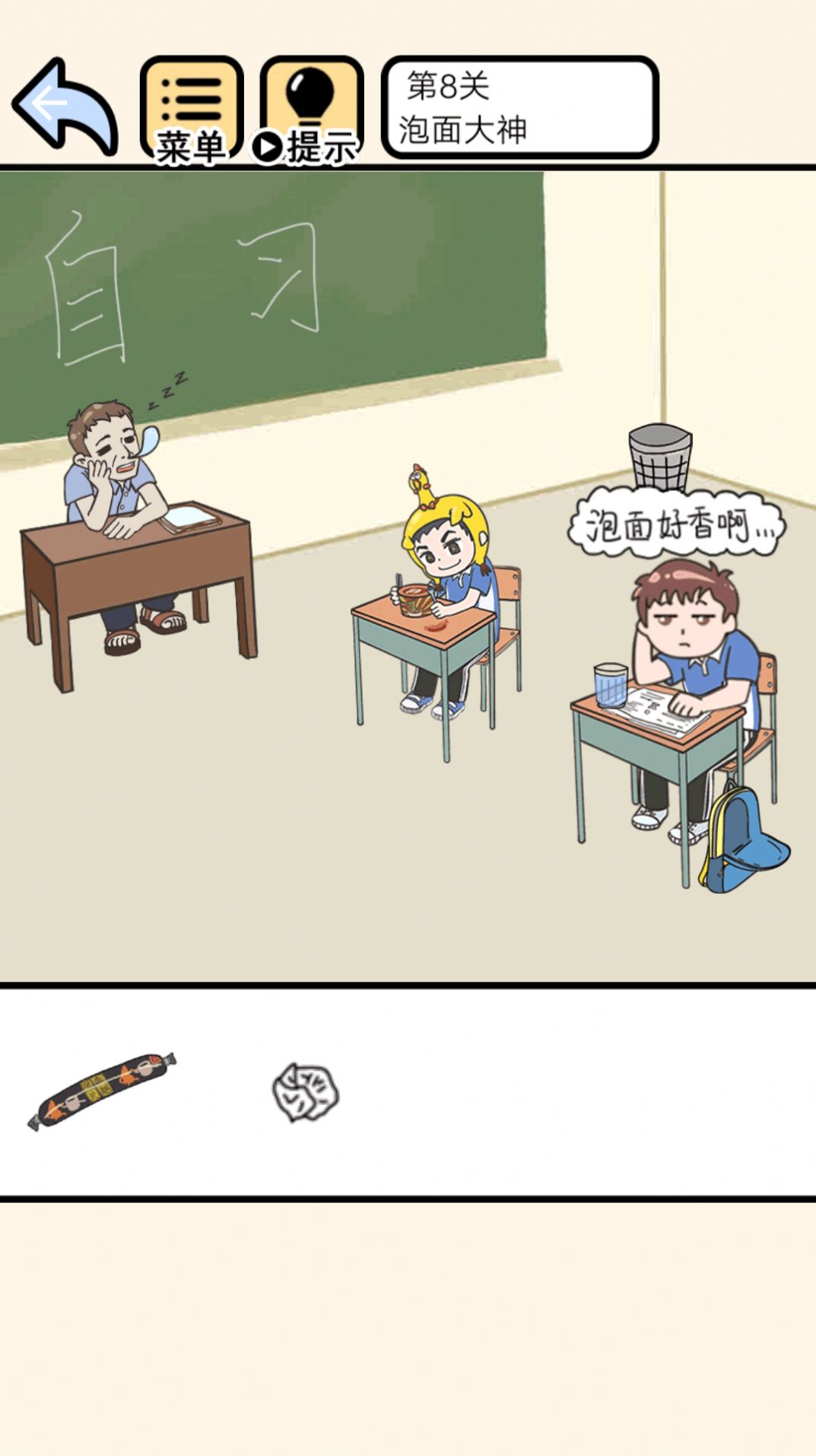 老師別生氣游戲版截圖2