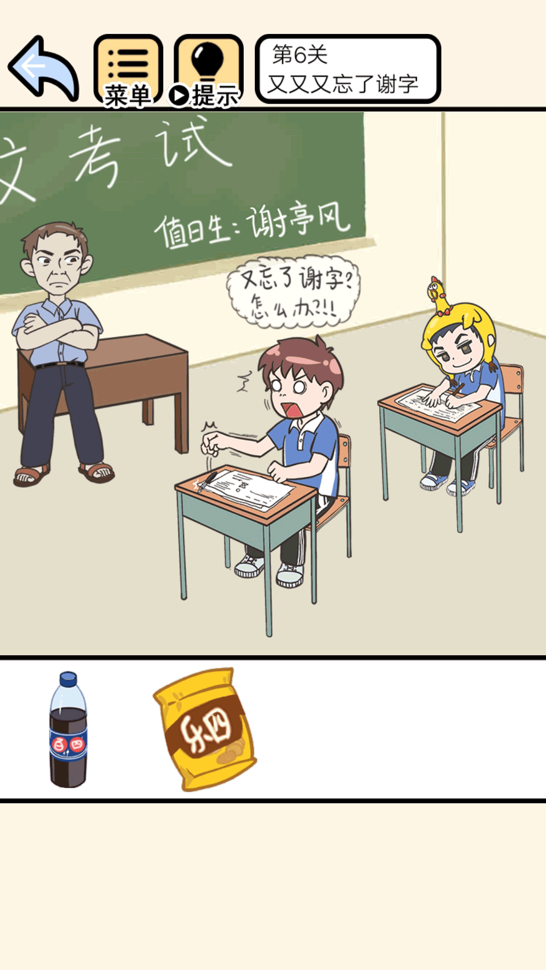 老師別生氣游戲版截圖4