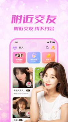 附近来约会app版截图2: