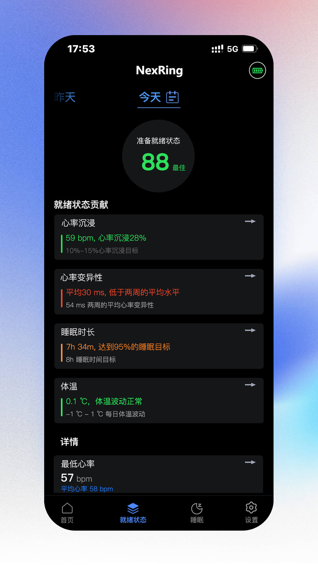 NexRing睡眠監(jiān)測(cè)app版截圖1