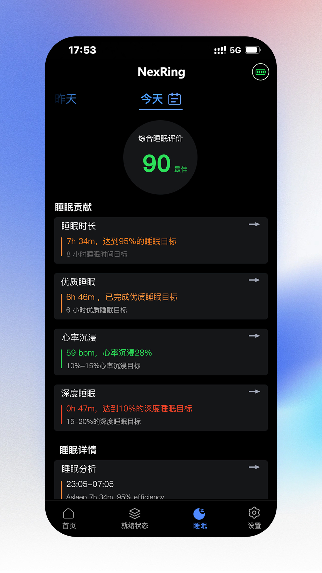 NexRing睡眠監(jiān)測(cè)app版截圖2