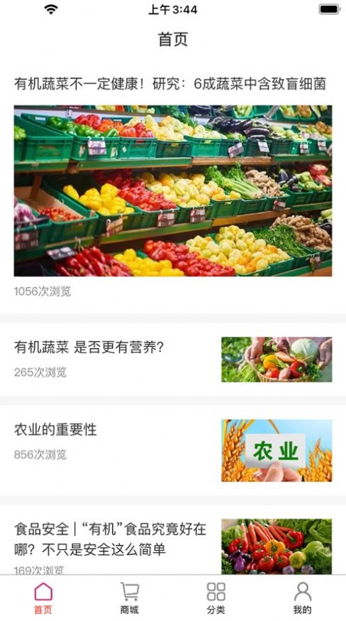 合团富助农电商app版截图1: