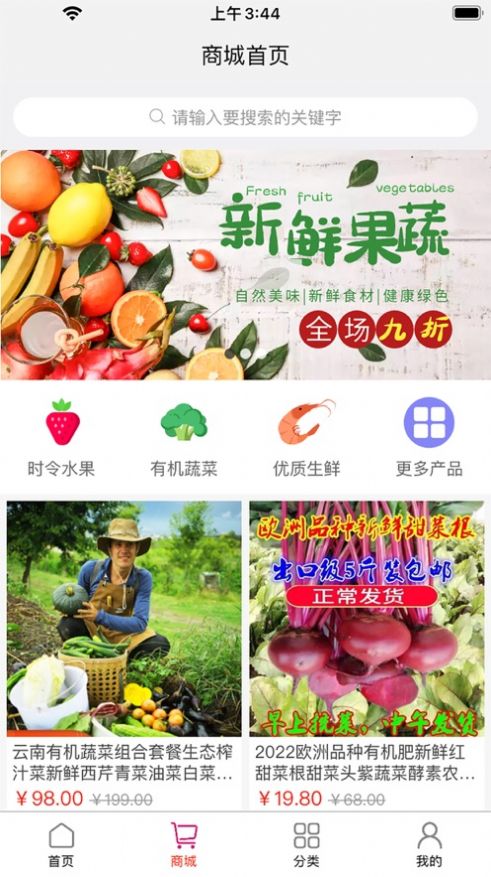 合团富助农电商app版截图3: