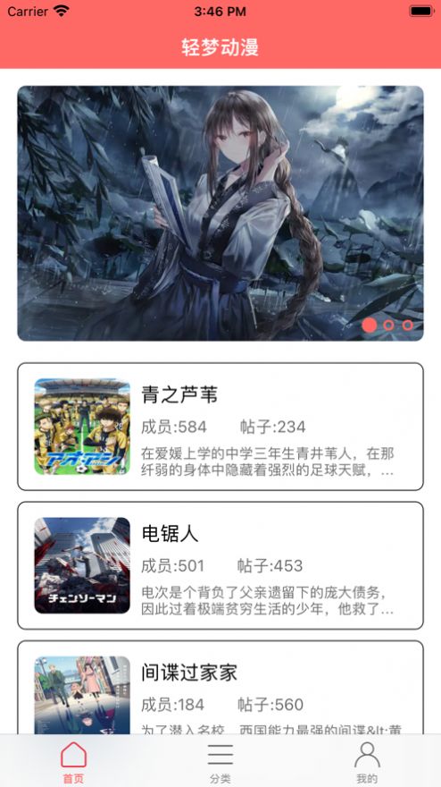 輕夢動漫app下載截圖2