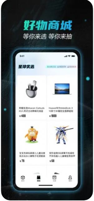 星球魔盒商城app最新版截圖1