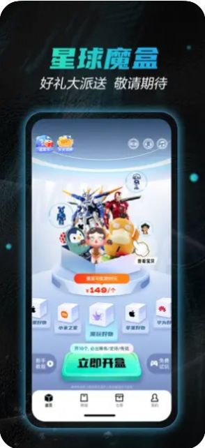 星球魔盒商城app最新版截圖2