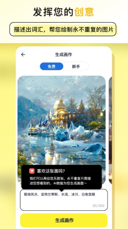 和光AI繪畫(huà)app版截圖1