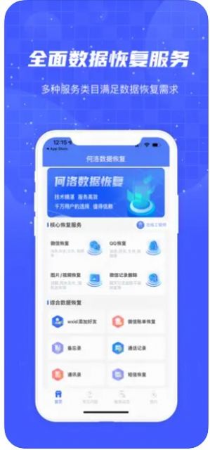 何洛數(shù)據(jù)恢復(fù)app最新版何洛數(shù)據(jù)恢復(fù)app截圖2