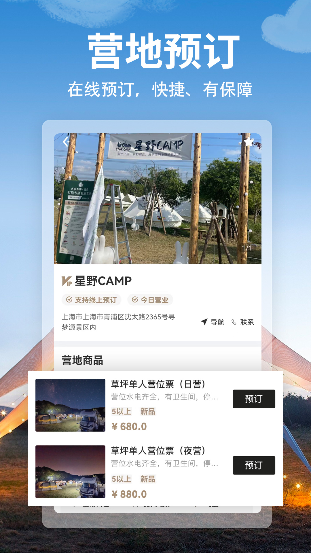 星野CAMP露營(yíng)軟件版截圖4