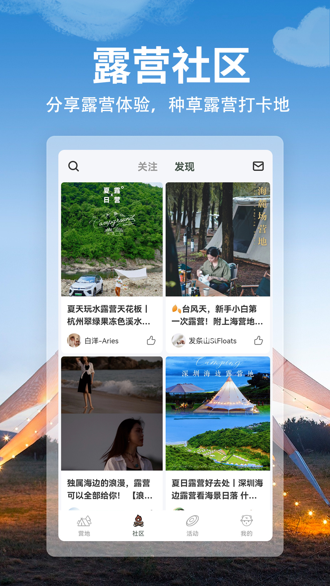 星野CAMP露營(yíng)軟件版截圖3