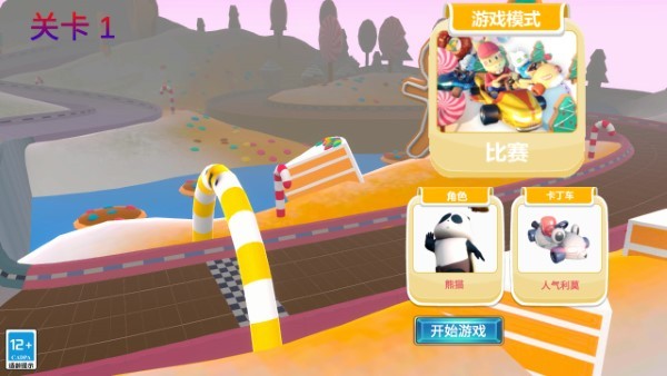 快樂卡丁車游戲版截圖2