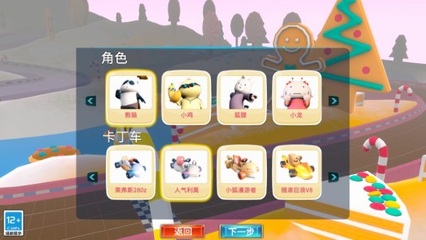 快樂卡丁車游戲版截圖3