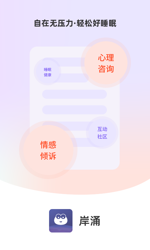 岸涌傾訴APP版截圖2