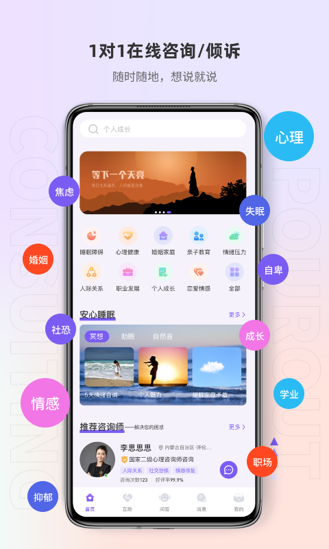 岸涌傾訴APP版截圖3