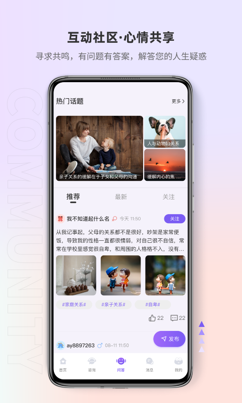 岸涌傾訴APP版截圖5
