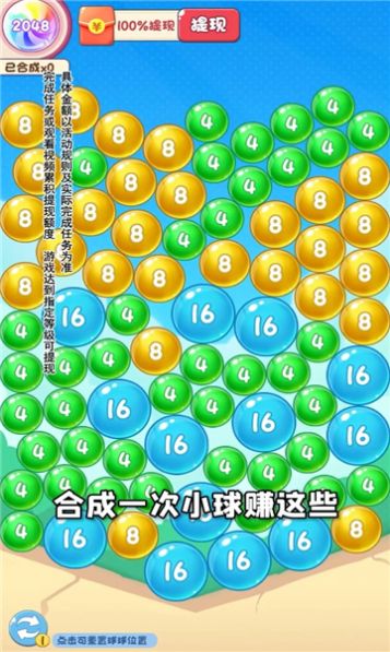 鴻運(yùn)球球2048紅包版游戲下載安裝截圖1